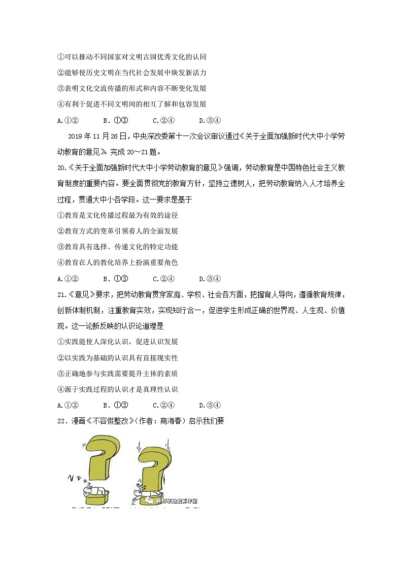 黑龙江省大庆市第四中学2020届高三4月月考文综-政治试题03