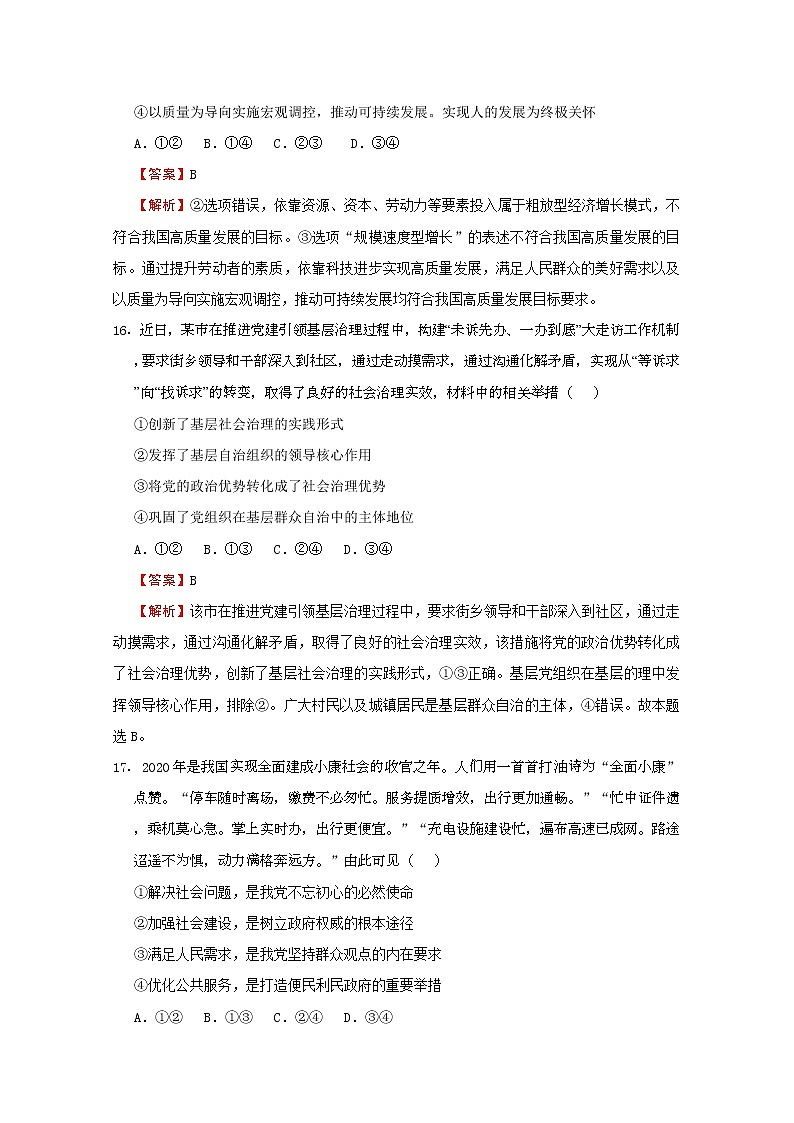 湖北省2020届高三下学期4月月考仿真卷政治试题03