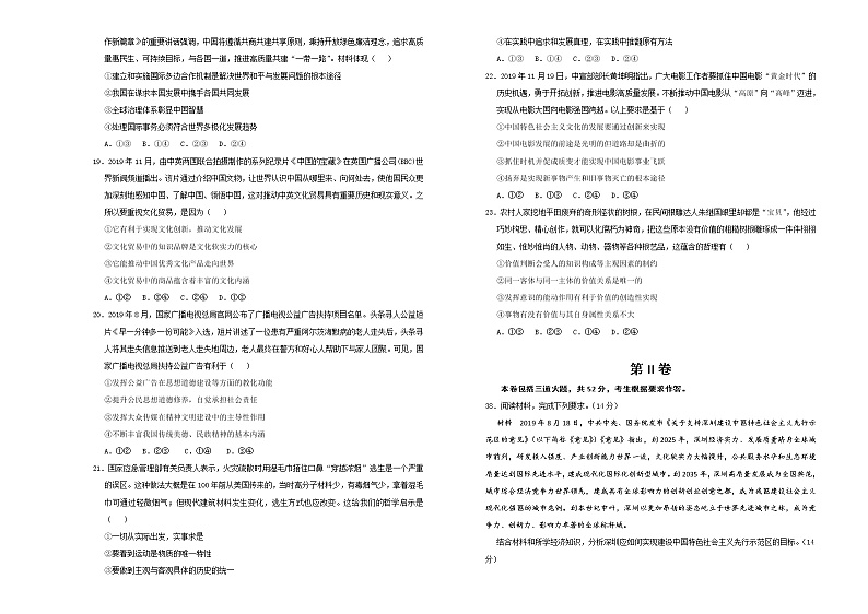 湖北省2020届高三下学期4月月考仿真卷政治试题（学生版）02