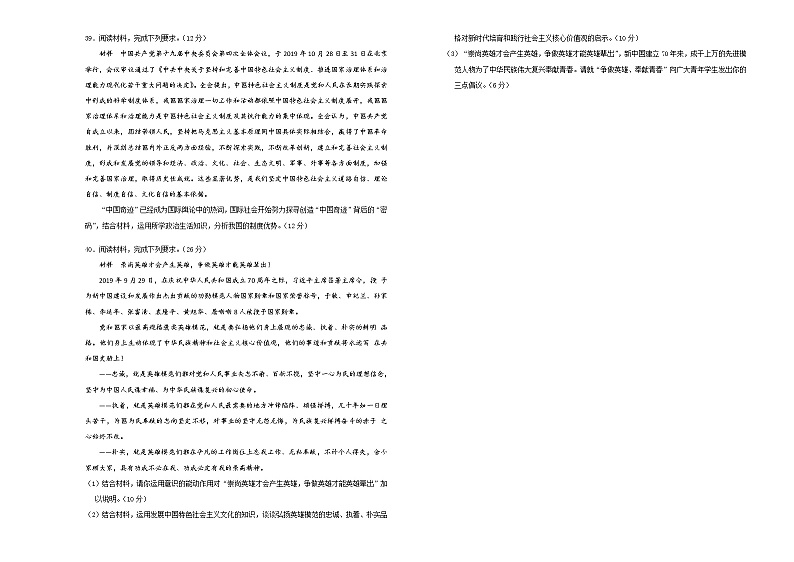 湖北省2020届高三下学期4月月考仿真卷政治试题（学生版）03