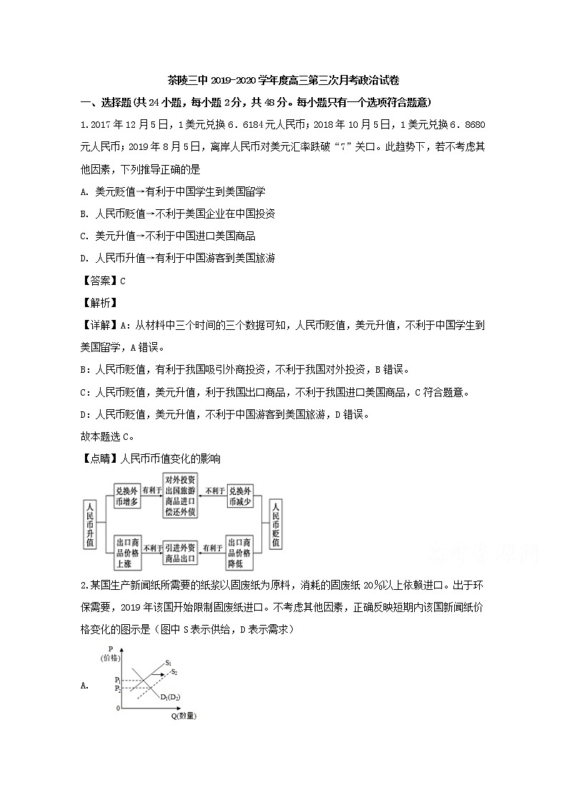 湖南省茶陵县三中2020届高三第三次月考政治试题第1页