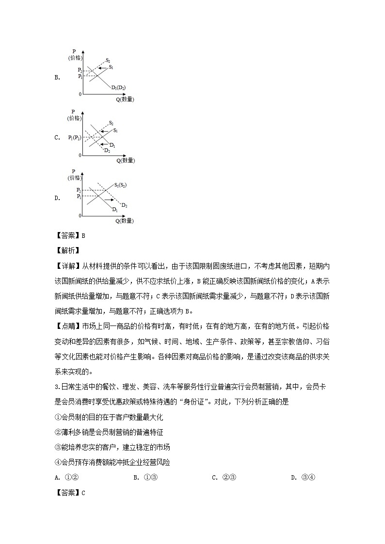 湖南省茶陵县三中2020届高三第三次月考政治试题第2页