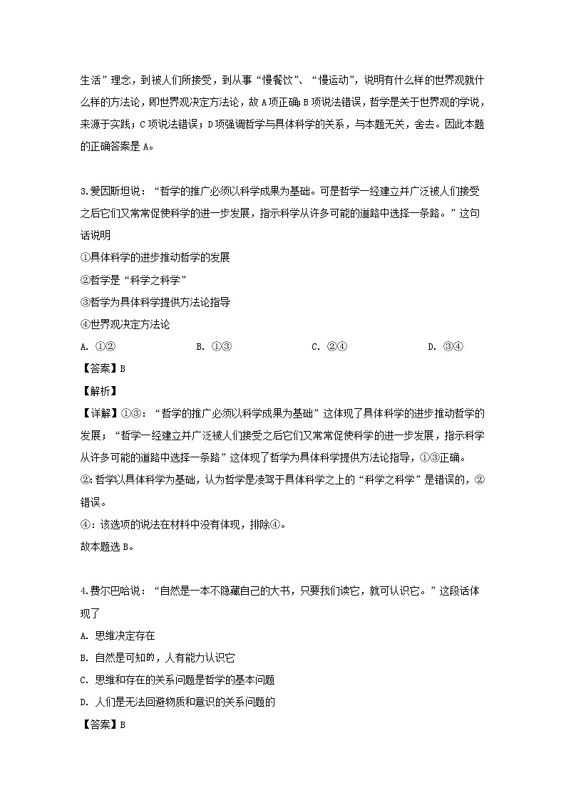 湖南省怀化市中方一中2020届高三第一次月考（8月）政治试题02