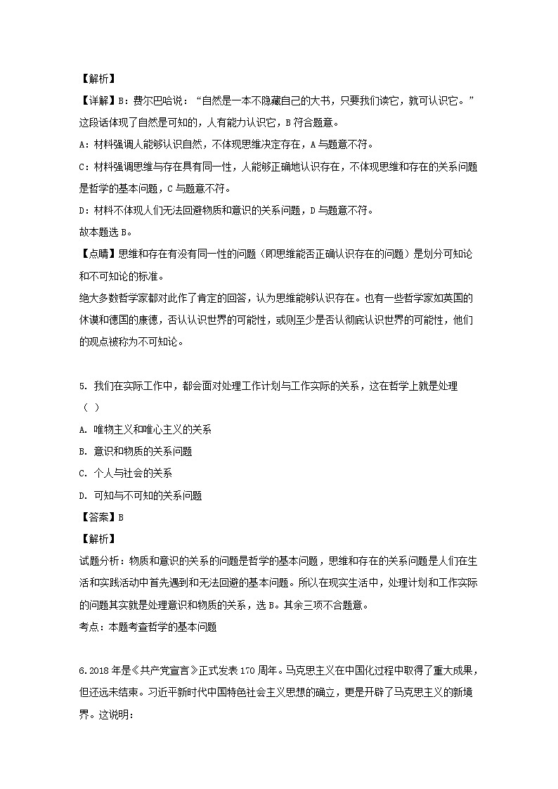 湖南省怀化市中方一中2020届高三第一次月考（8月）政治试题03