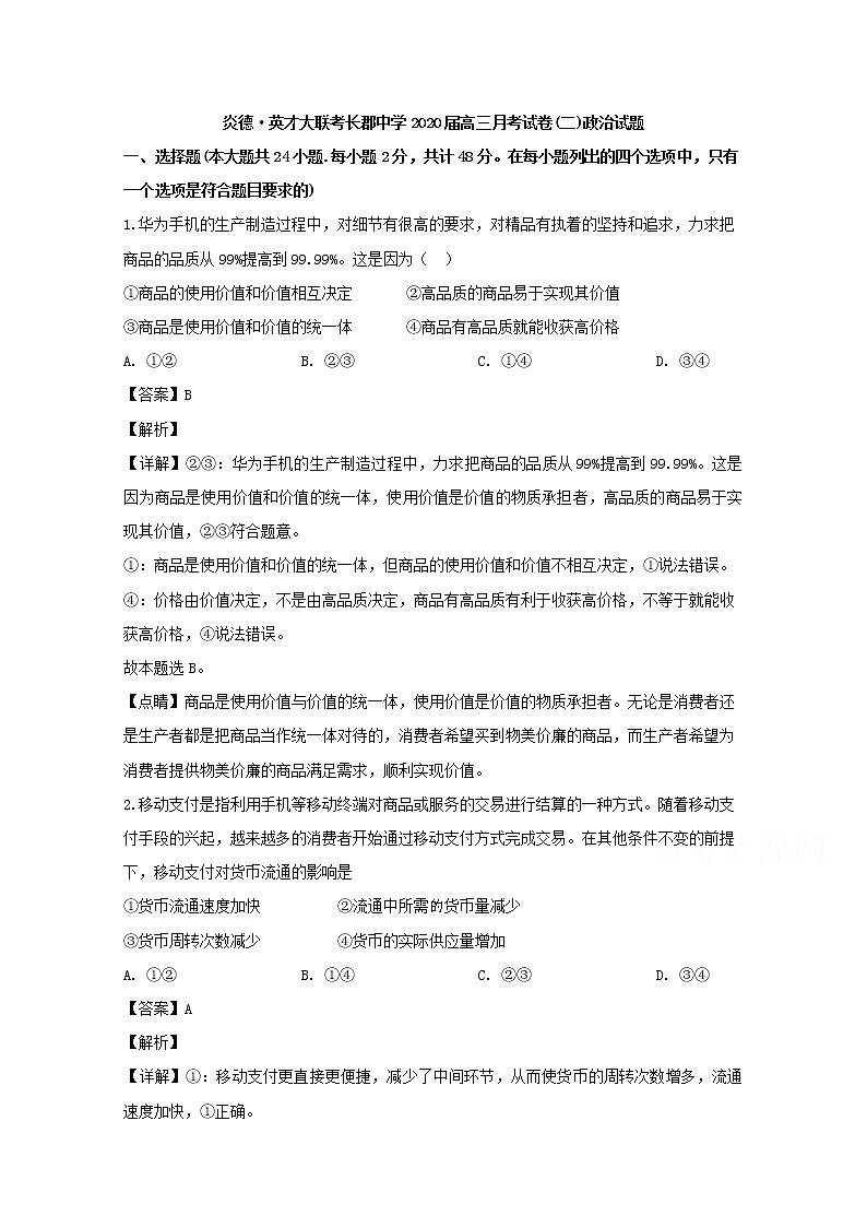 湖南省长沙市长郡中学2020届高三月考政治试题01