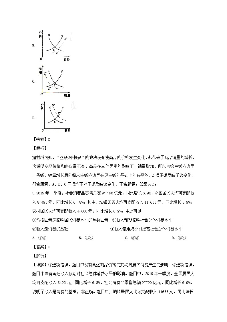 湖南省长沙市长郡中学2020届高三月考政治试题03