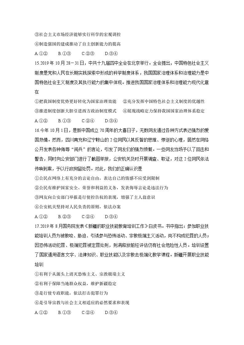 吉林省通钢一中集安一中梅河口五中等联谊校2020届高三第五次月考试卷 政治02