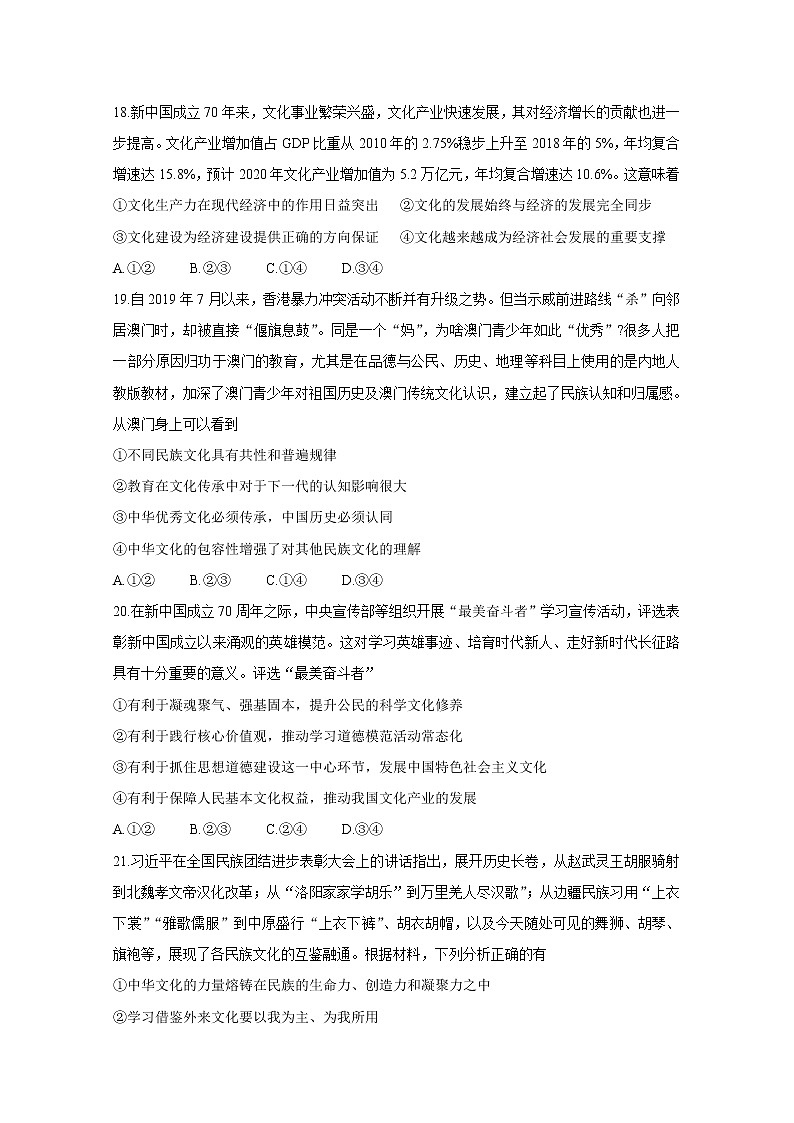 吉林省通钢一中集安一中梅河口五中等联谊校2020届高三第五次月考试卷 政治03