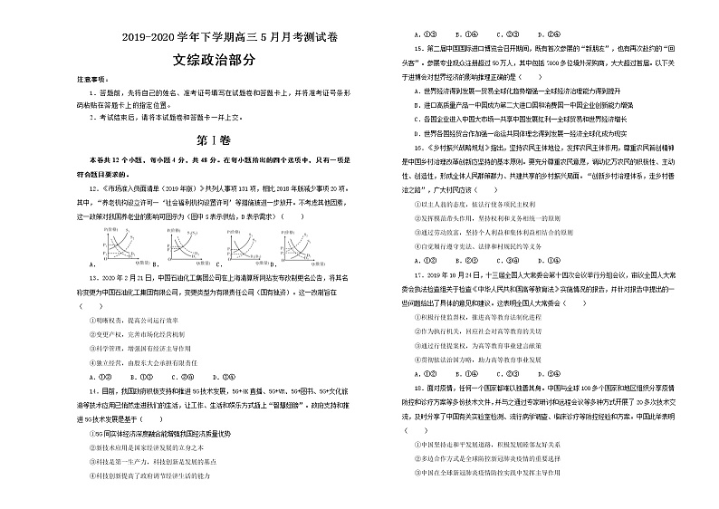 江西省都昌蔡岭慈济中学2020届高三下学期5月月考文综政治试题01