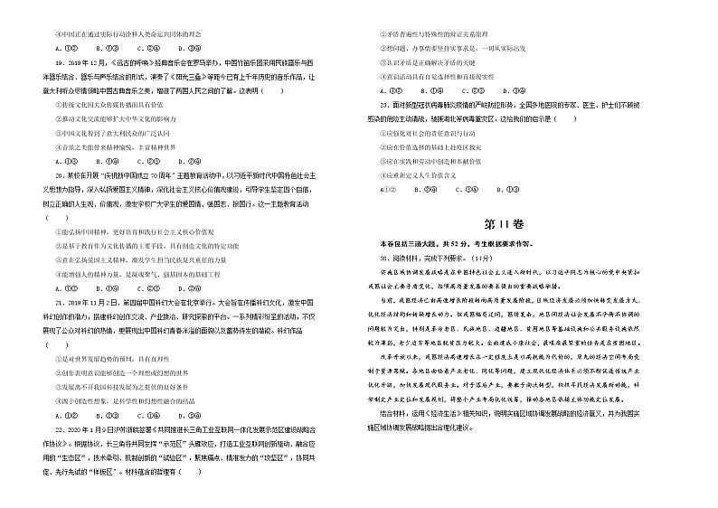 江西省都昌蔡岭慈济中学2020届高三下学期5月月考文综政治试题02