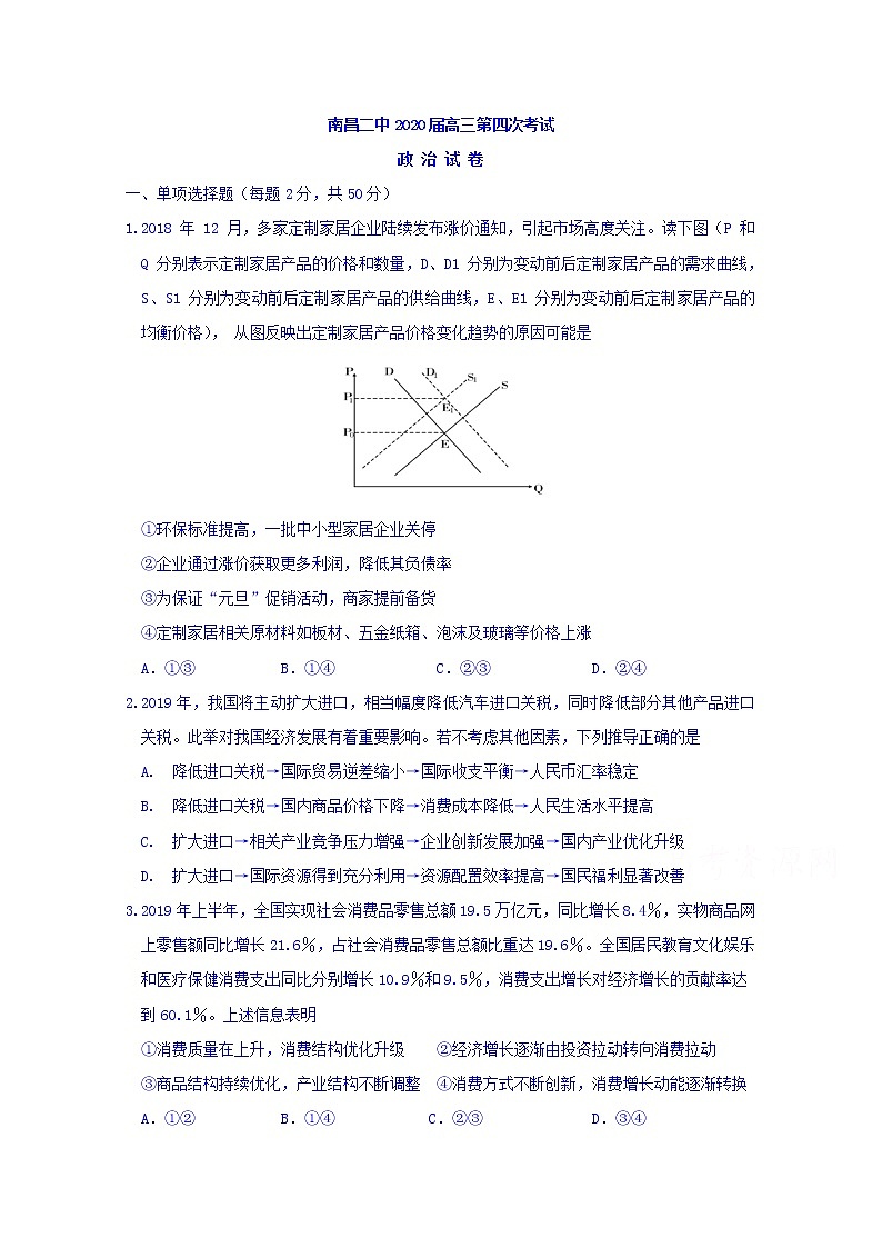 江西省南昌市第二中学2020届高三第四次月考政治试题01