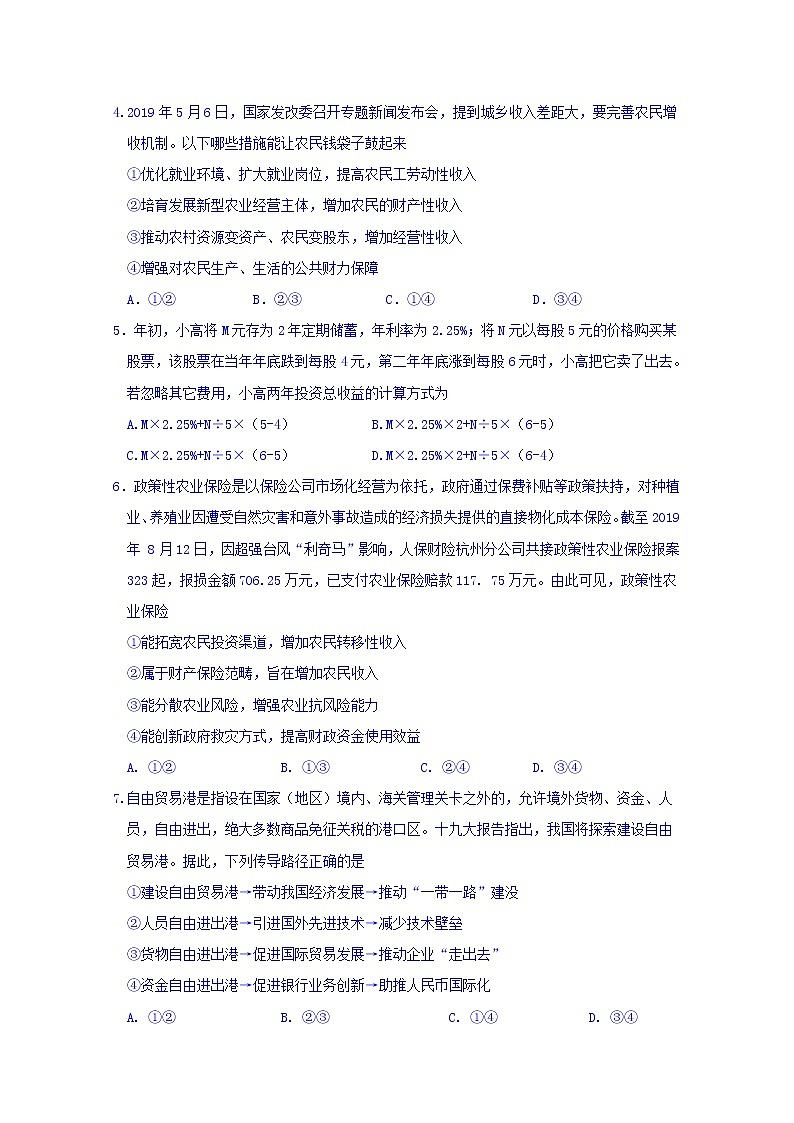 江西省南昌市第二中学2020届高三第四次月考政治试题02