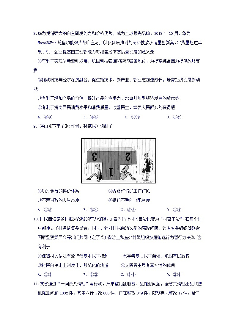 江西省南昌市第二中学2020届高三第四次月考政治试题03