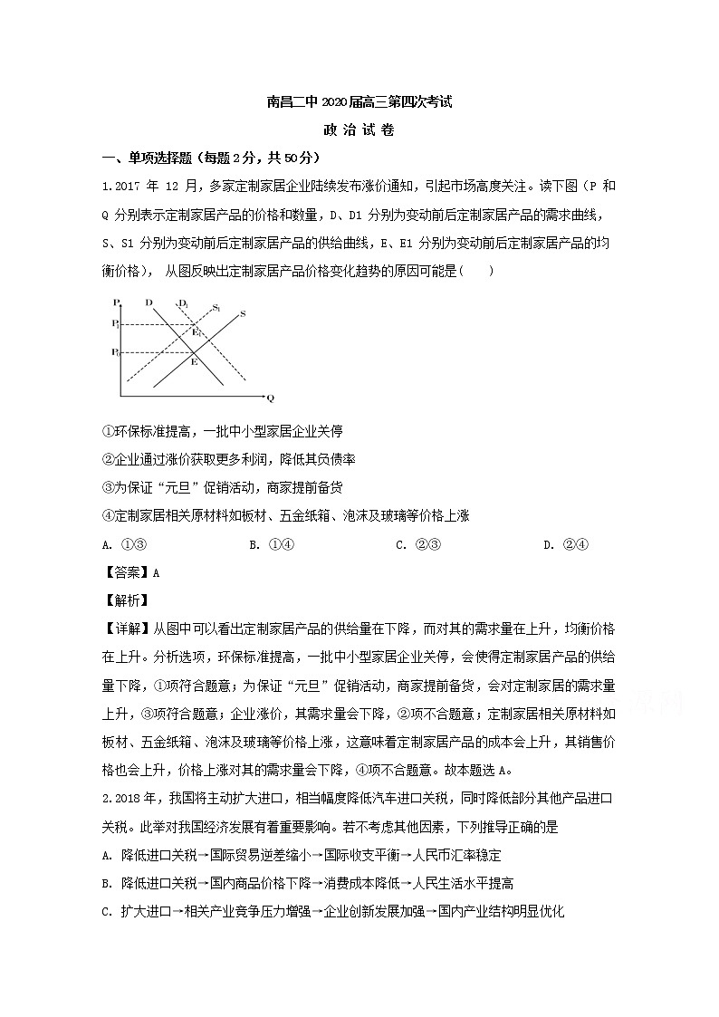 江西省南昌市二中2020届高三第四次月考政治试题01