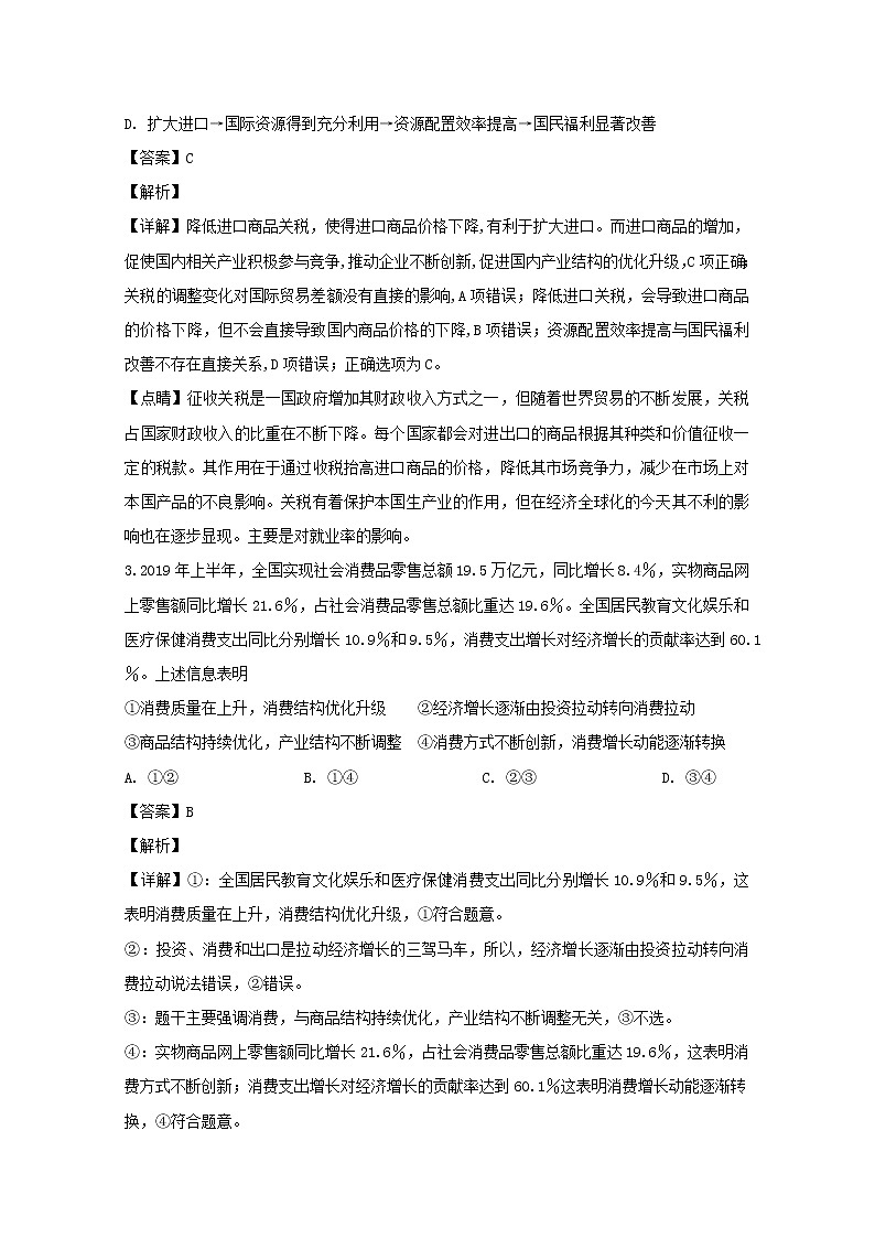 江西省南昌市二中2020届高三第四次月考政治试题02