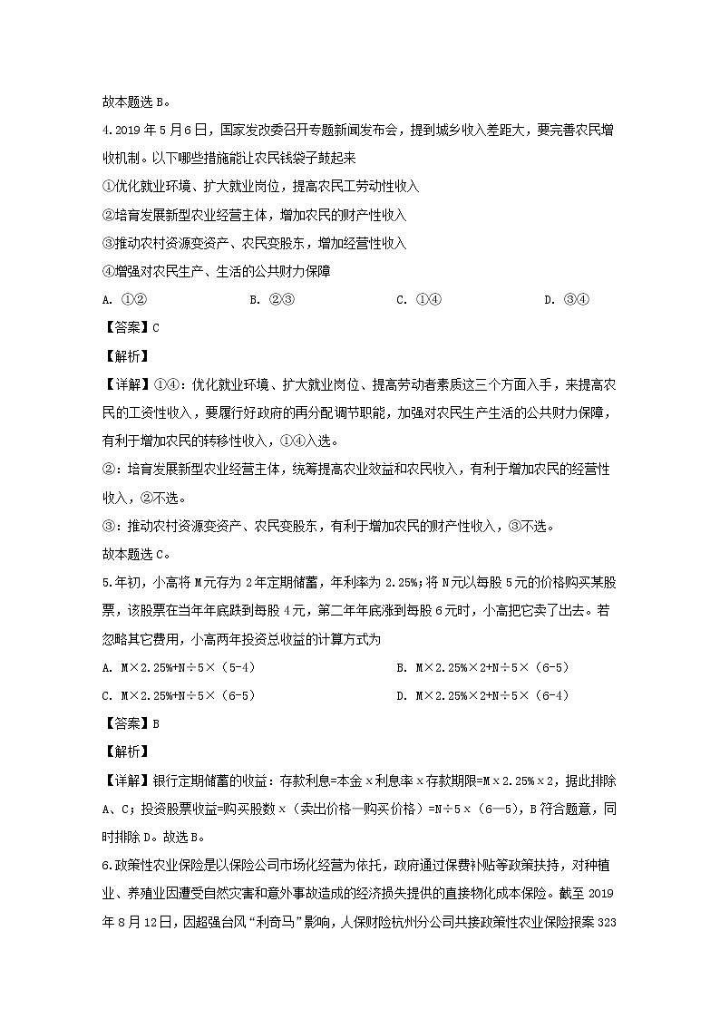 江西省南昌市二中2020届高三第四次月考政治试题03