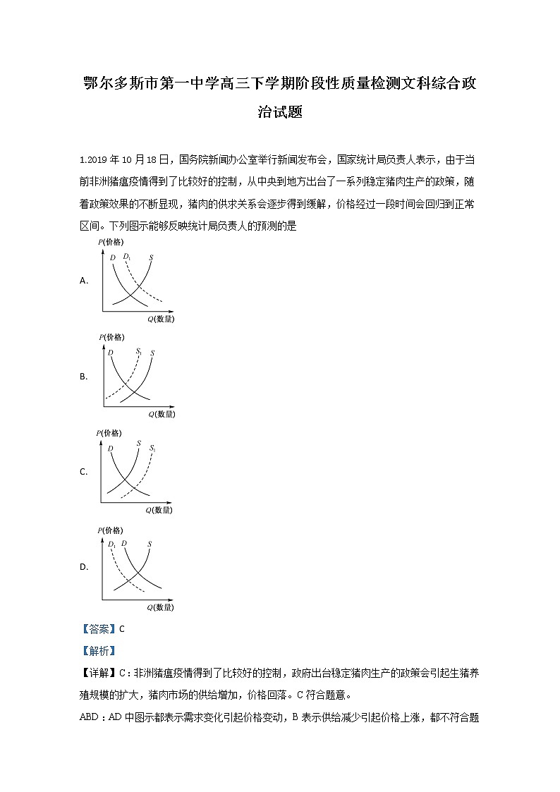 内蒙古鄂尔多斯市一中2020届高三3月月考政治试题01