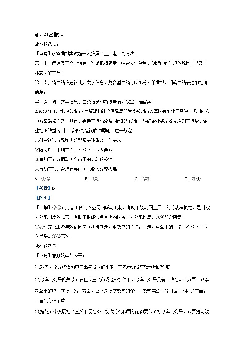 内蒙古鄂尔多斯市一中2020届高三3月月考政治试题02