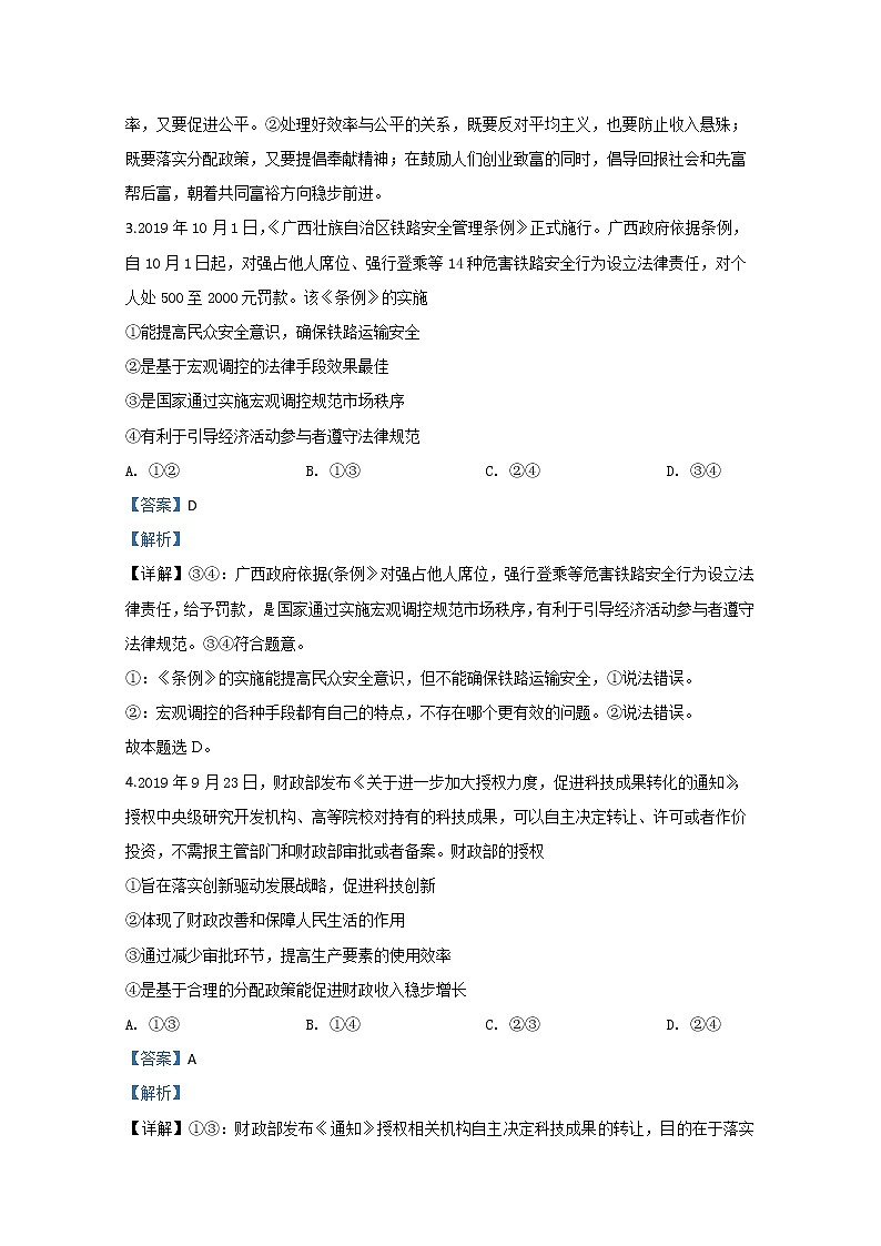 内蒙古鄂尔多斯市一中2020届高三3月月考政治试题03