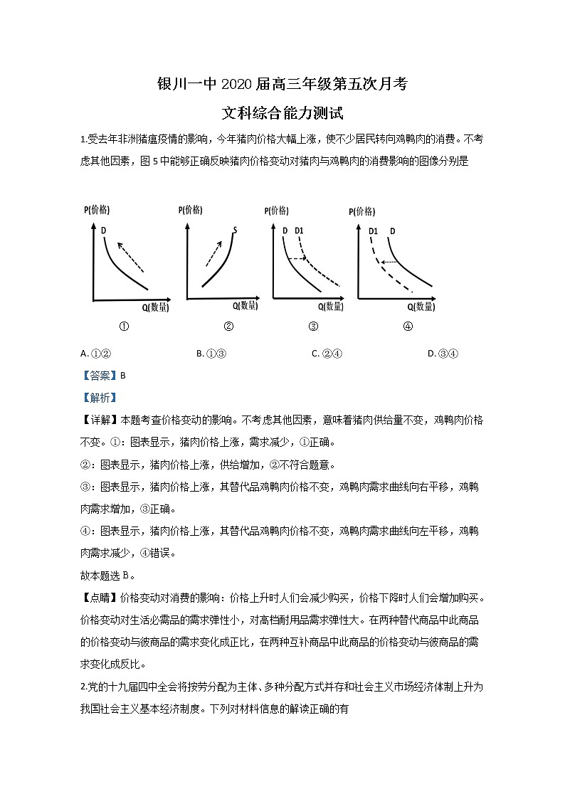 宁夏回族自治区银川市兴庆区银川一中2020届高三第五次月考政治试题01