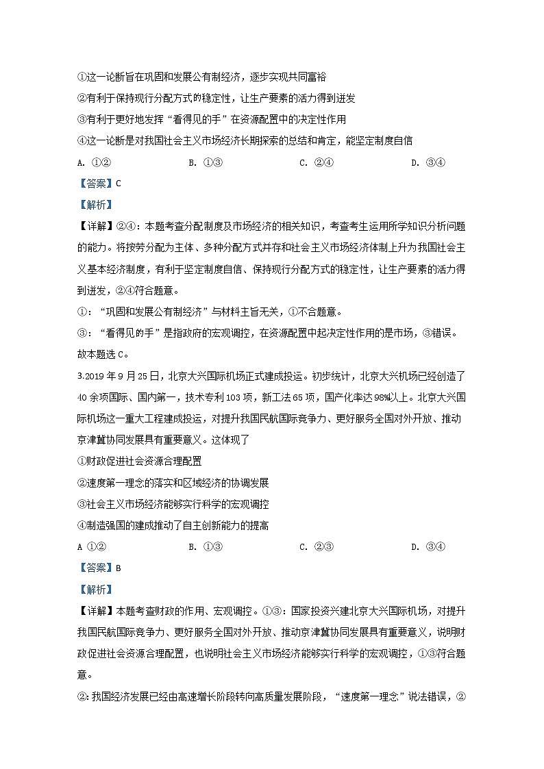 宁夏回族自治区银川市兴庆区银川一中2020届高三第五次月考政治试题02