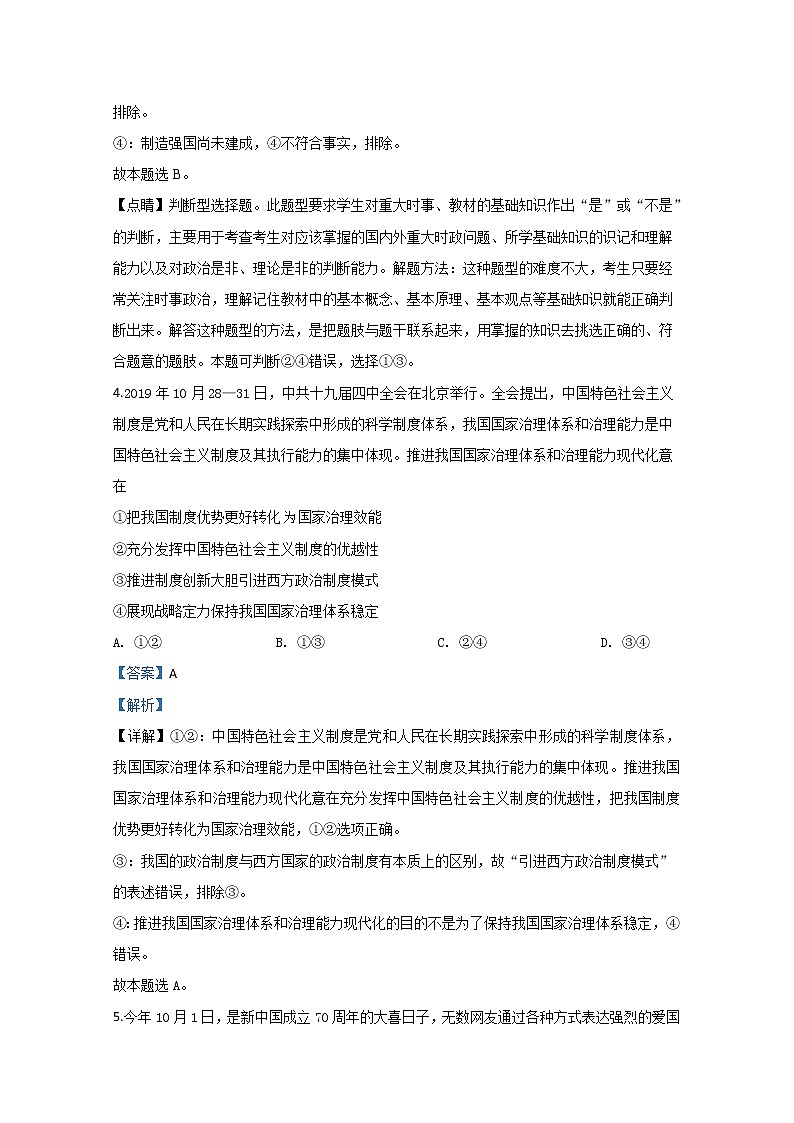 宁夏回族自治区银川市兴庆区银川一中2020届高三第五次月考政治试题03