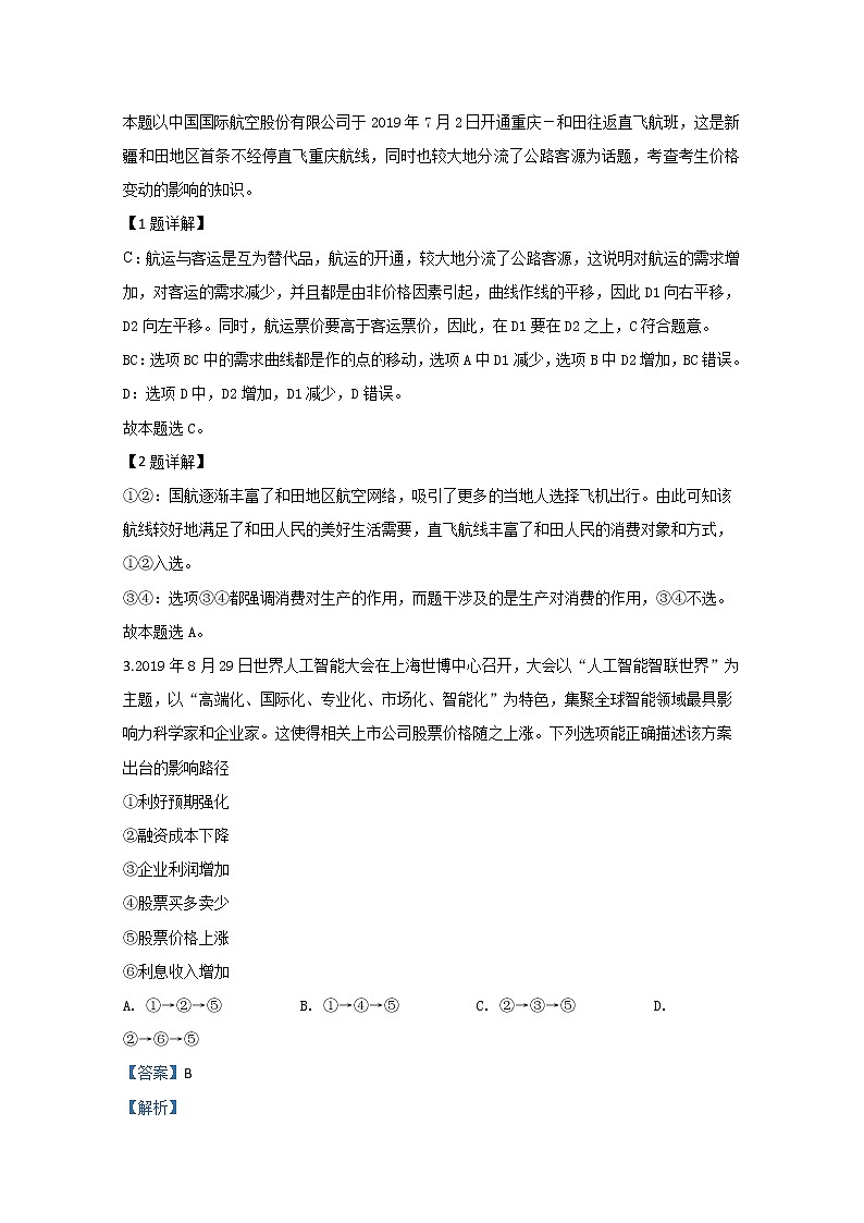 宁夏银川市一中2020届高三第六次月考政治试题02