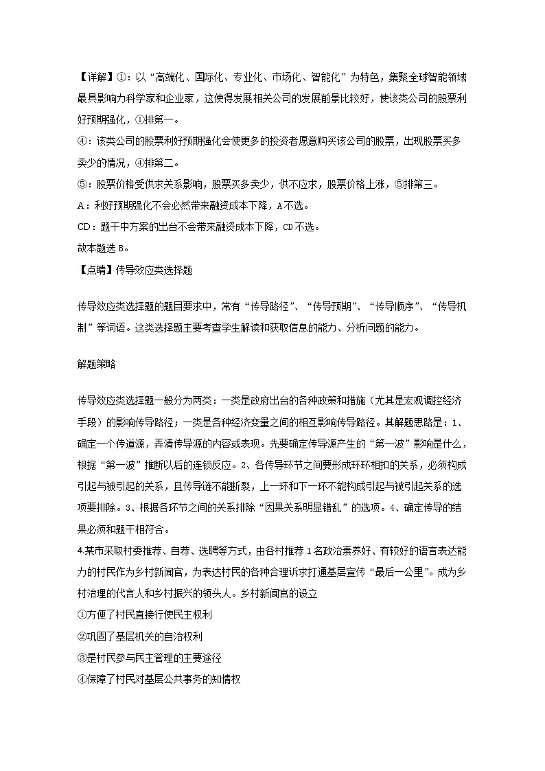 宁夏银川市一中2020届高三第六次月考政治试题03