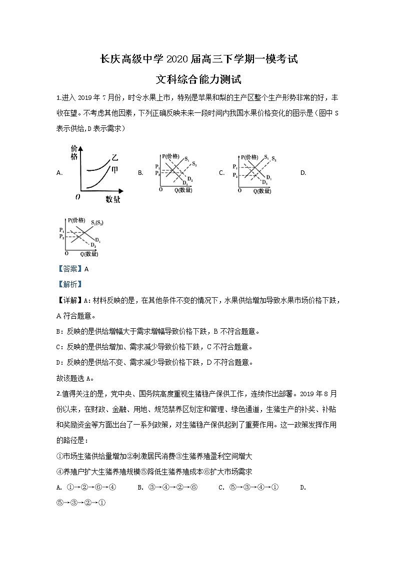 宁夏银川市长庆高级中学2020届高三下学期第一次月考政治试题01
