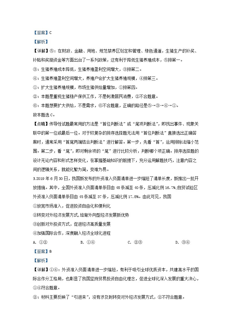 宁夏银川市长庆高级中学2020届高三下学期第一次月考政治试题02