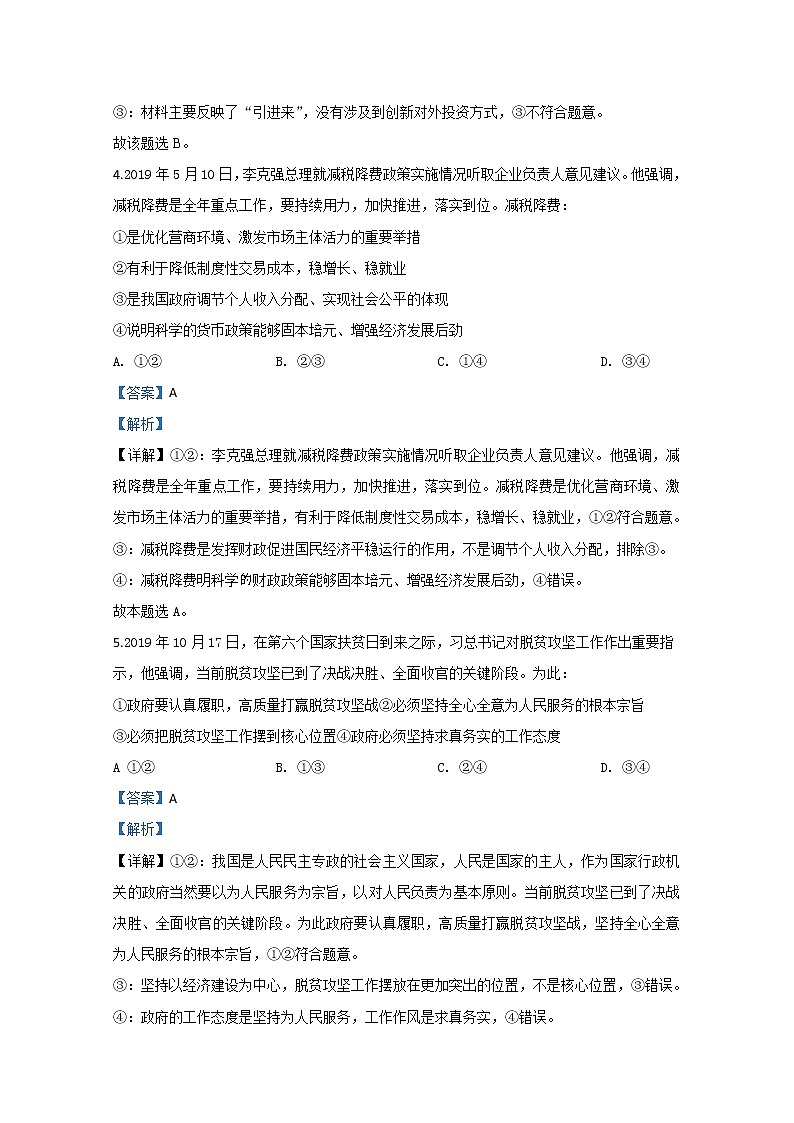 宁夏银川市长庆高级中学2020届高三下学期第一次月考政治试题03