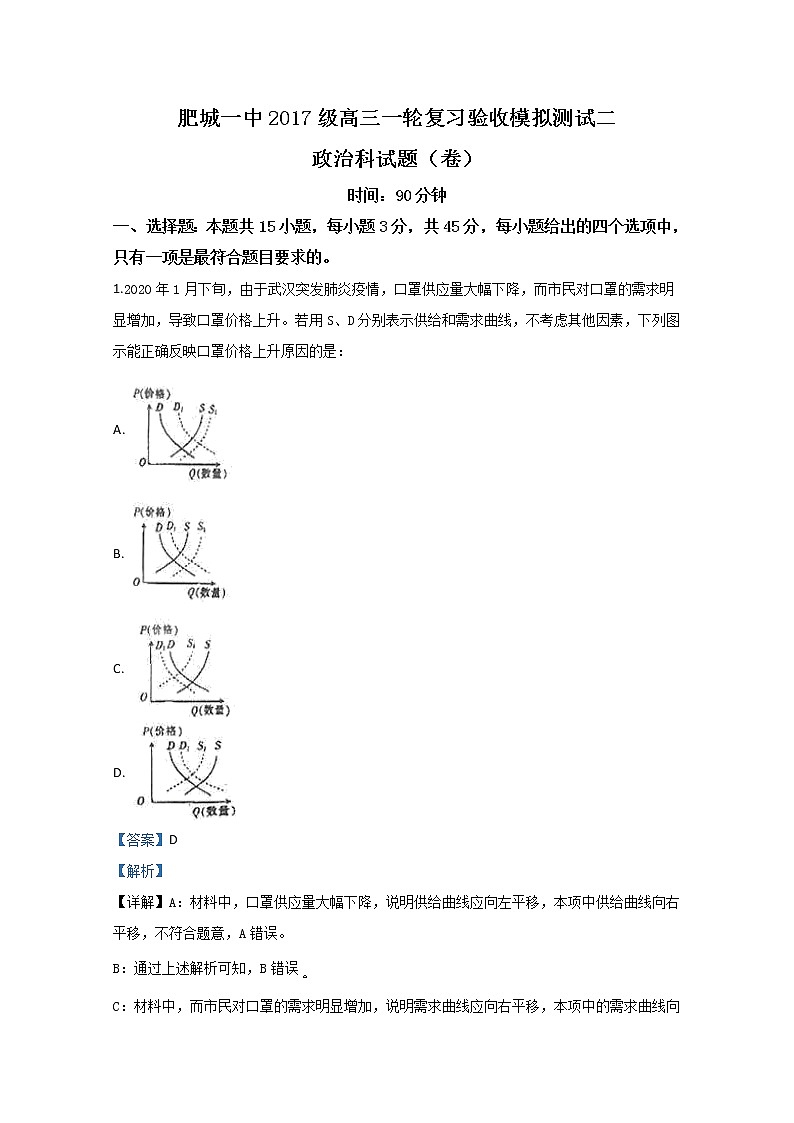 山东省肥城一中2020届高三3月月考政治试题01