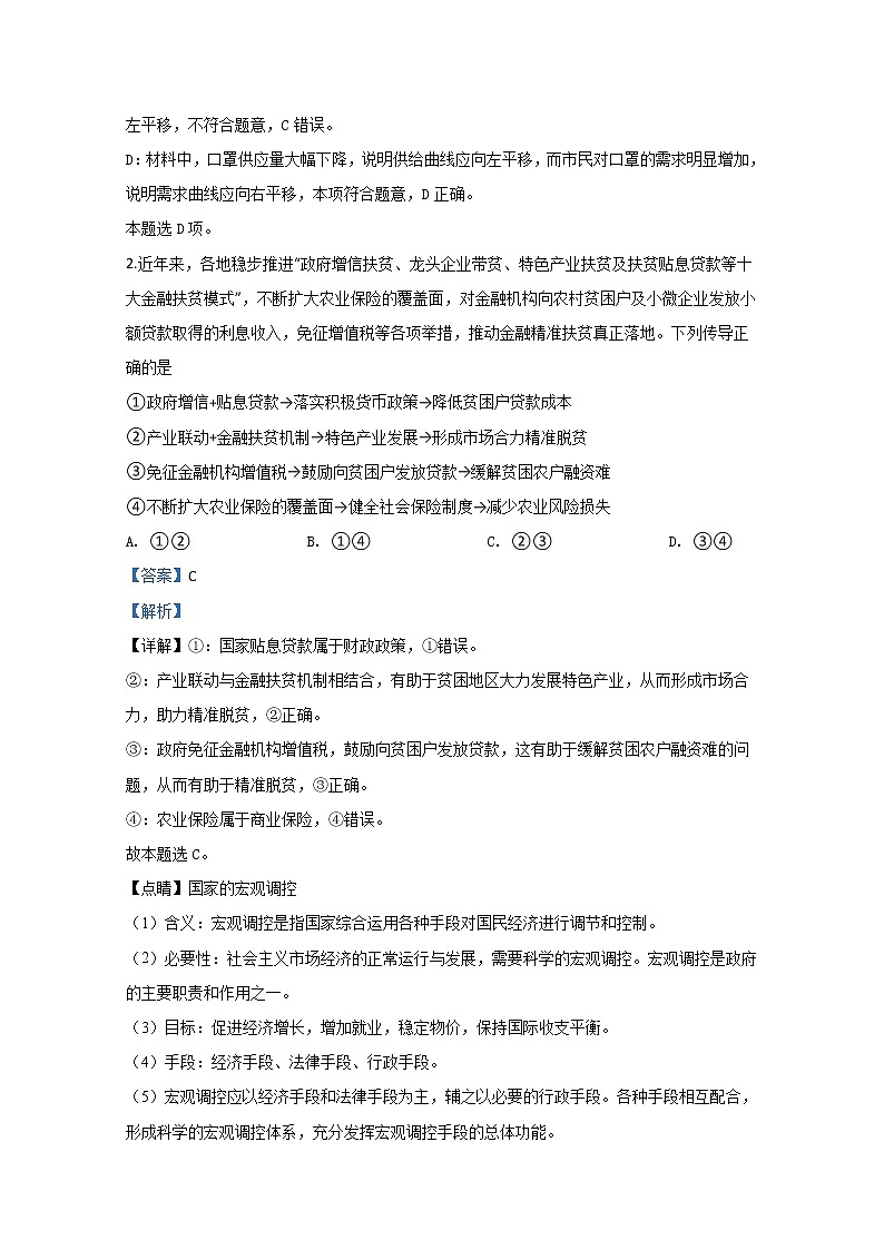 山东省肥城一中2020届高三3月月考政治试题02