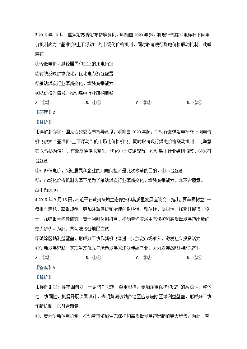 山东省肥城一中2020届高三3月月考政治试题03