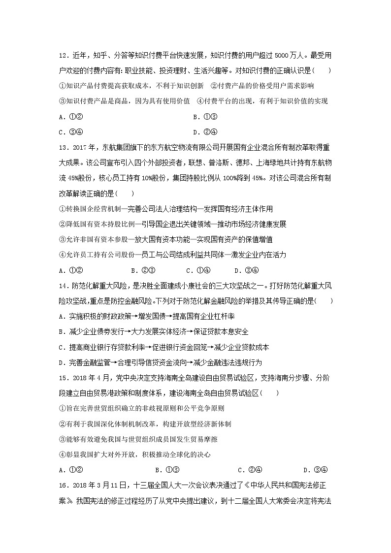 山西省大同市第二中学2020届高三3月月考政治试题第1页