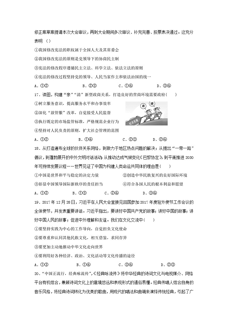 山西省大同市第二中学2020届高三3月月考政治试题第2页