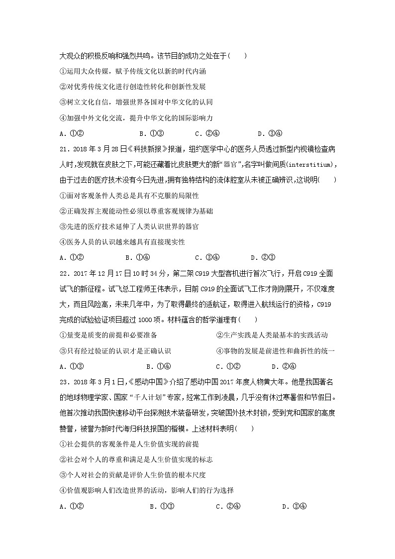 山西省大同市第二中学2020届高三3月月考政治试题第3页