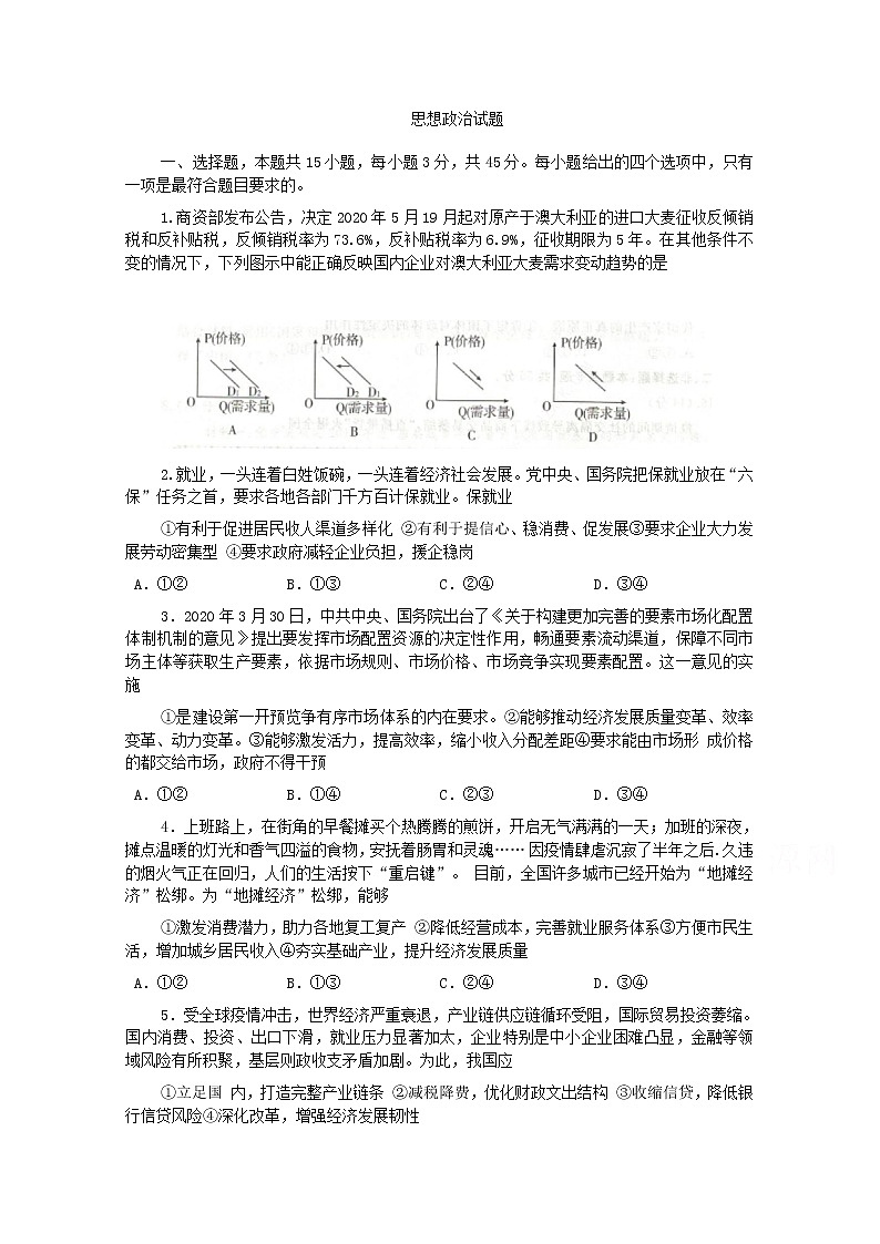 山西省临汾市洪洞县向明中学2020届高三月考政治试卷第1页
