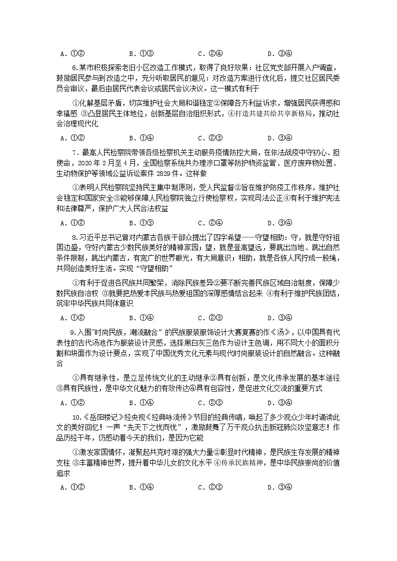 山西省临汾市洪洞县向明中学2020届高三月考政治试卷第2页