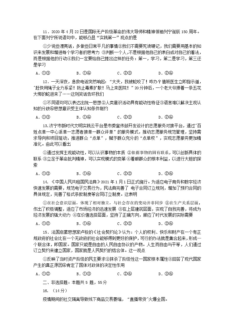 山西省临汾市洪洞县向明中学2020届高三月考政治试卷第3页