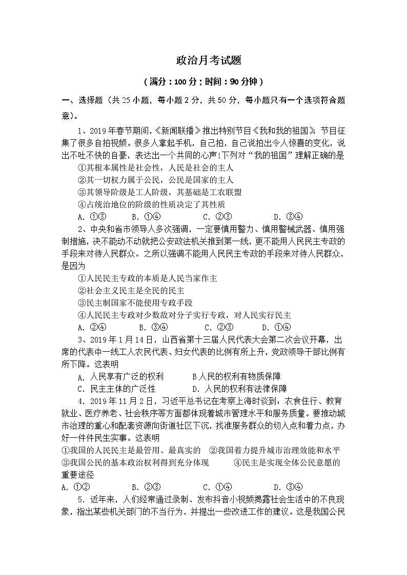 山西省芮城县2020届高三3月月考政治试题01