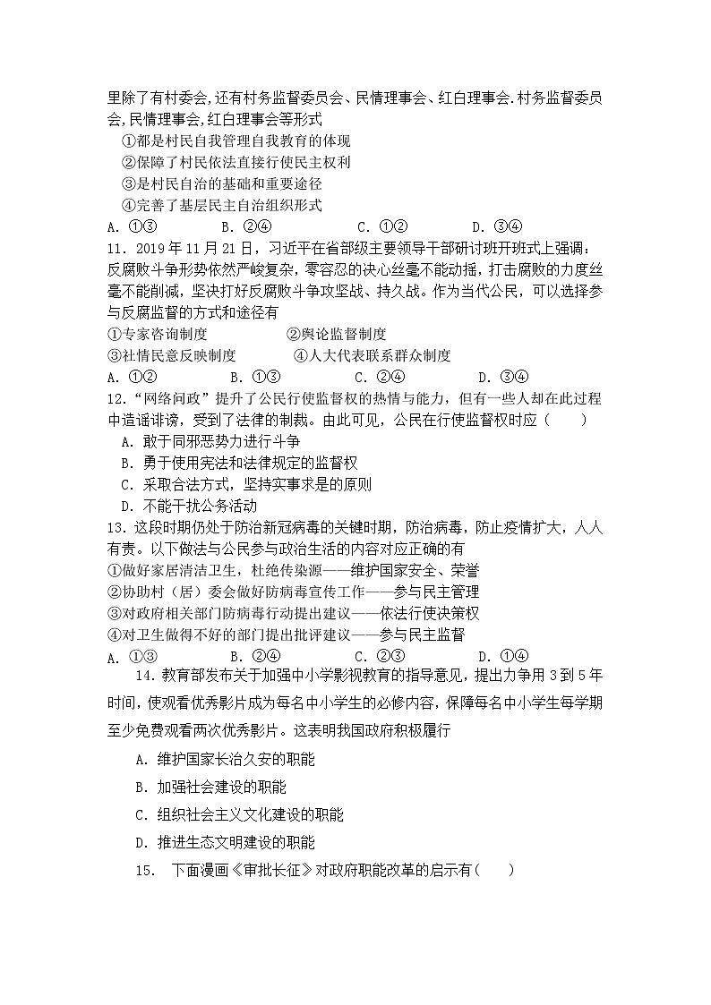 山西省芮城县2020届高三3月月考政治试题03