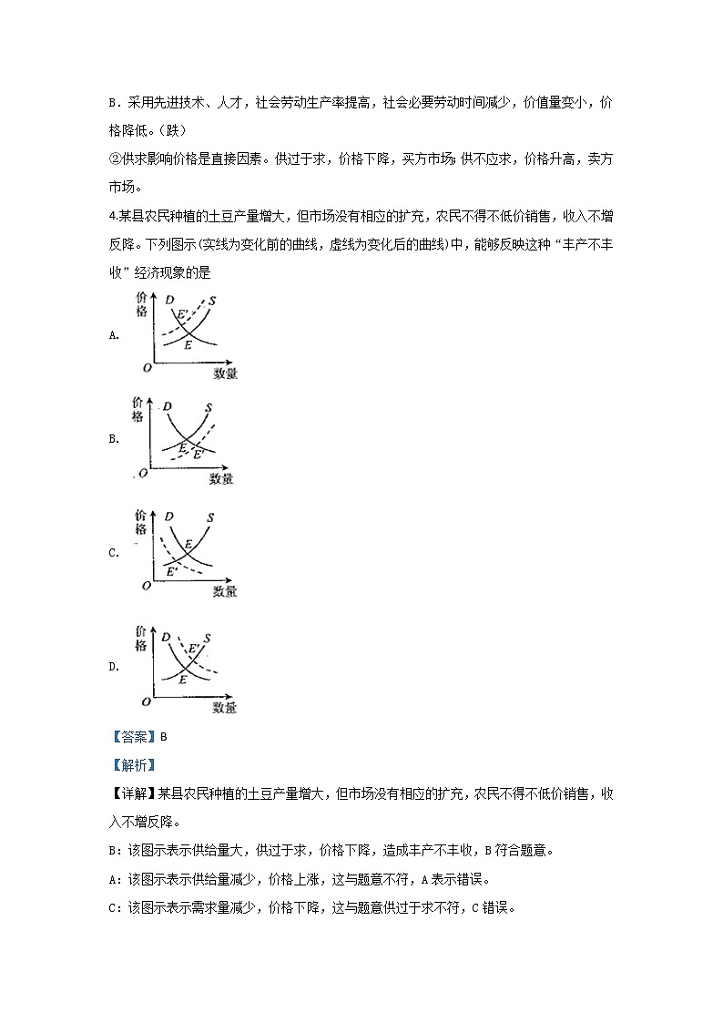 陕西省榆林市二中2020届高三第四次月考政治试题03