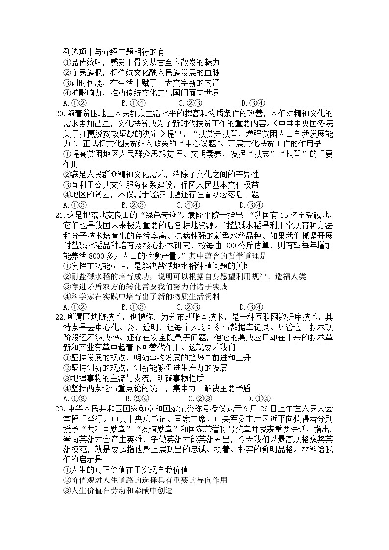 四川省成都石室中学2020届高三5月月考文综政治试题03