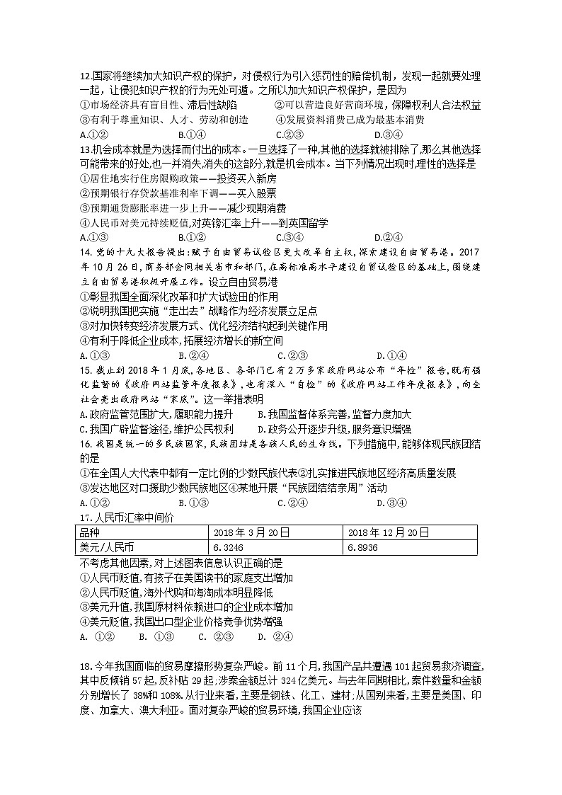 四川省泸县第二中学2020届高三下学期月考政治试题01