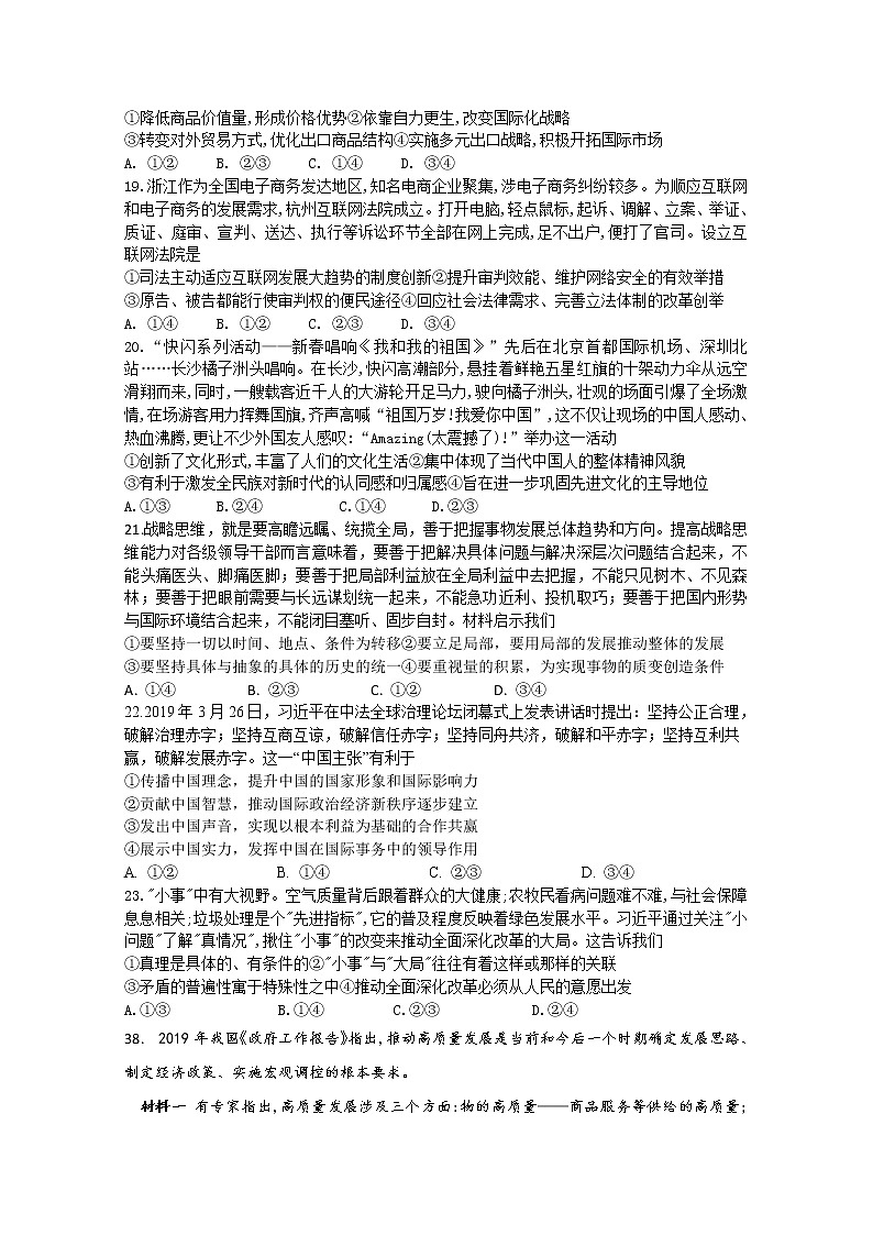 四川省泸县第二中学2020届高三下学期月考政治试题02