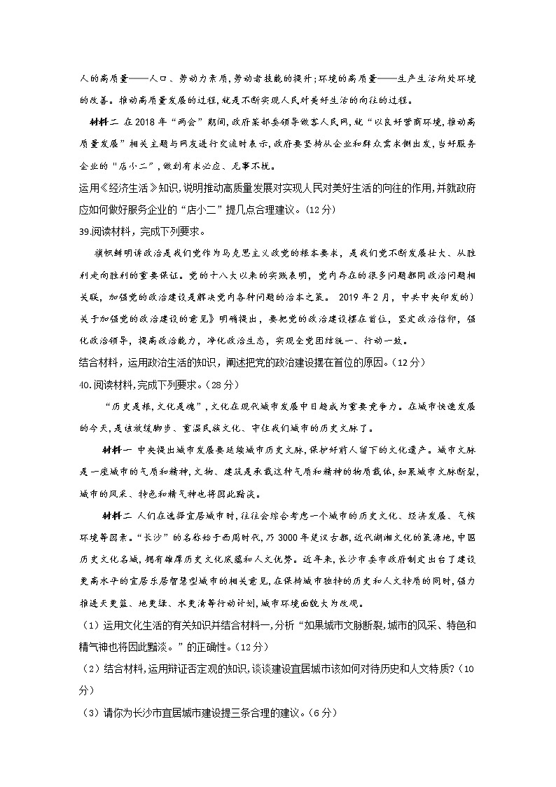 四川省泸县第二中学2020届高三下学期月考政治试题03