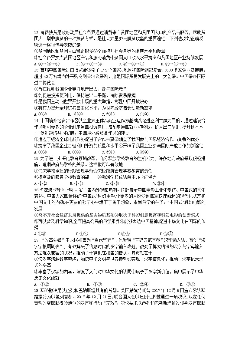 四川省泸县第四中学2020届高三下学期月考政治试题01