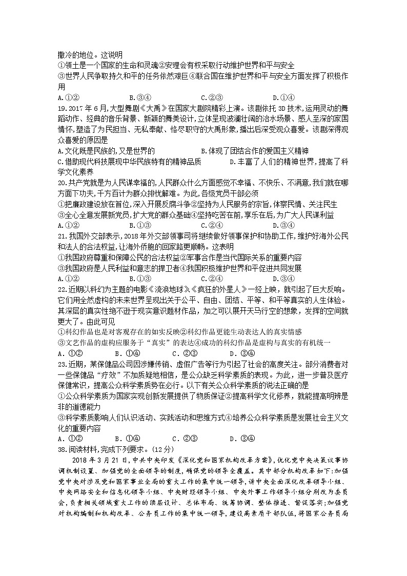 四川省泸县第四中学2020届高三下学期月考政治试题02