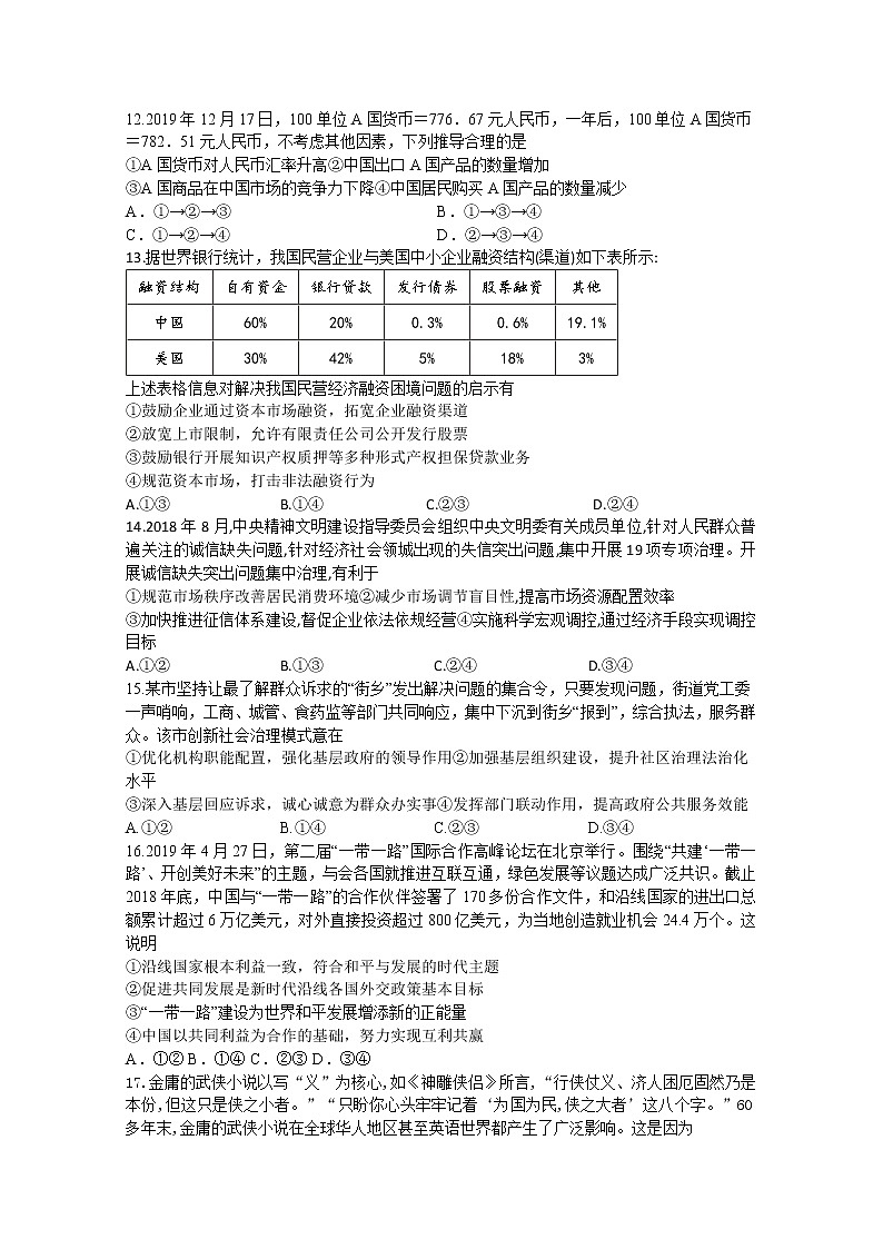 四川省泸县第四中学2020届高三下学期第四次学月考试文综-政治试题01